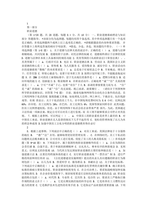 2011年11月心理咨询师考试二级理论真题(附答案)
