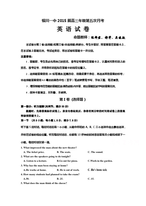 【原版首发】宁夏银川一中2015届高三上学期第五次月考试题 英语 Word版含答案(精校版) (1)