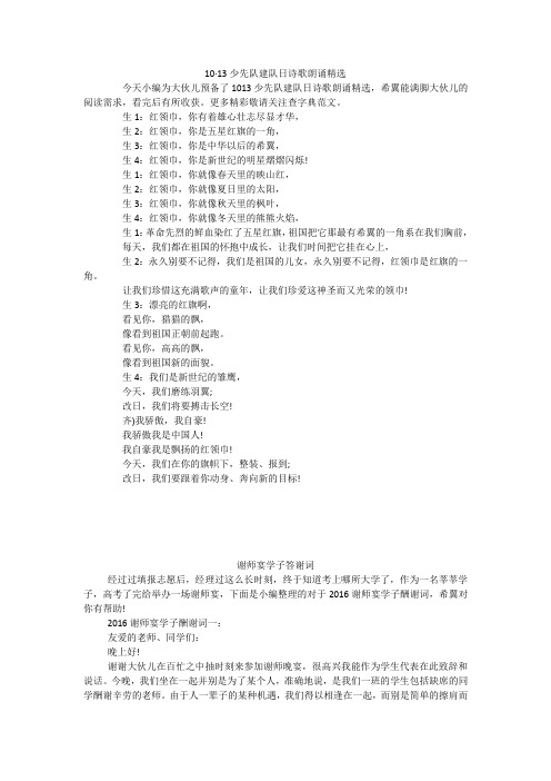 10·13少先队建队日诗歌朗诵精选