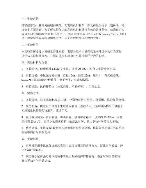 小鼠强迫行为实验报告