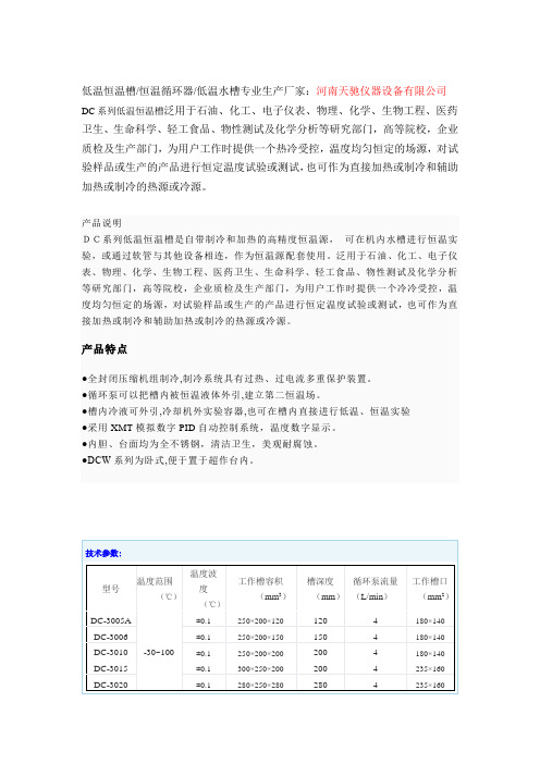 DC系列低温恒温槽价格,低温恒温槽报价,低温恒温槽厂家