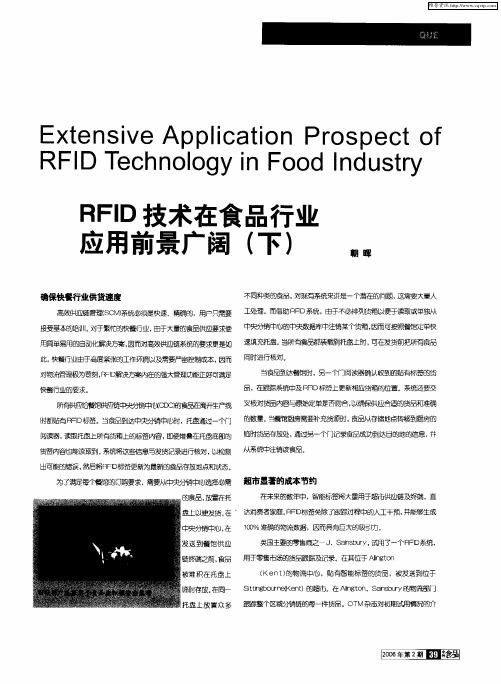 RFID技术在食品行业应用前景广阔(下)
