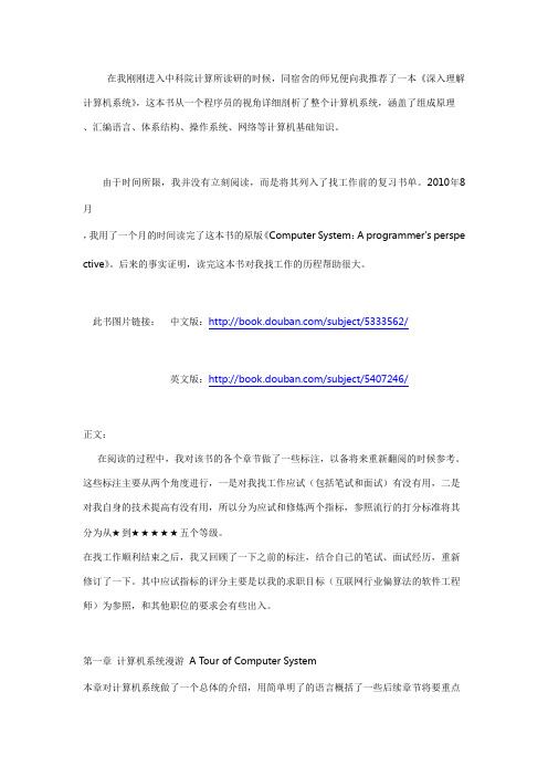 怎样读深入理解计算机体系结构
