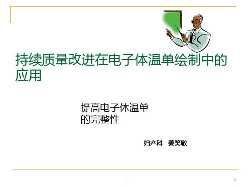 ,体温单PPT课件