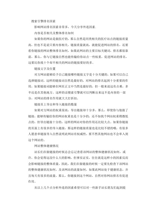搜索引擎排名因素