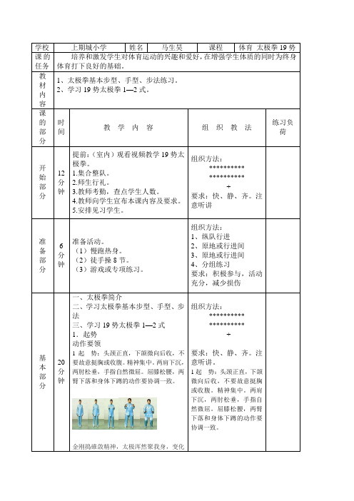陈氏太极拳十九式教案