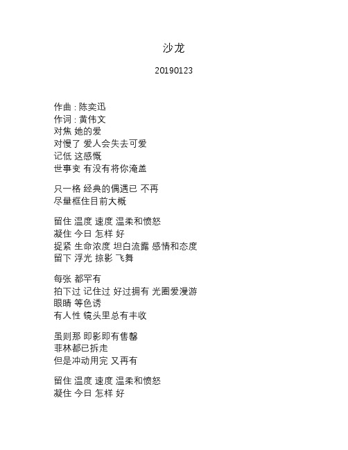 陈奕迅—沙龙—歌词