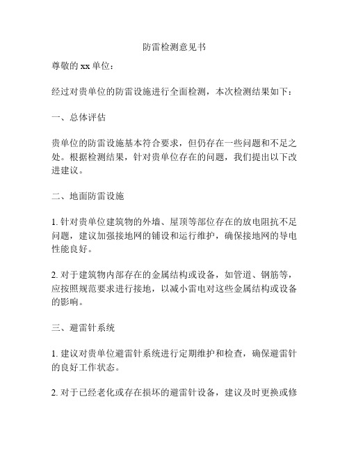 防雷检测意见书