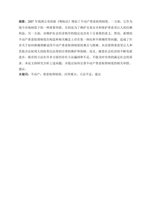 我国物权法制度的法理探析