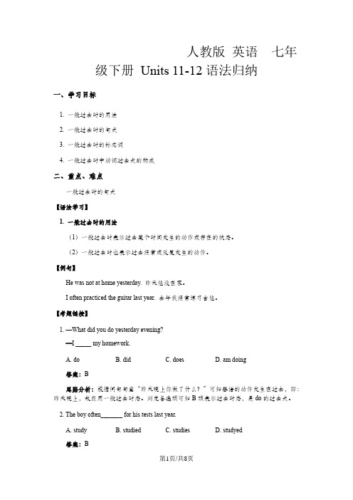 人教版 英语  七年级下册 Units 11-12语法归纳