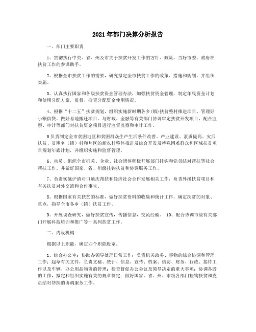 2021年部门决算分析报告