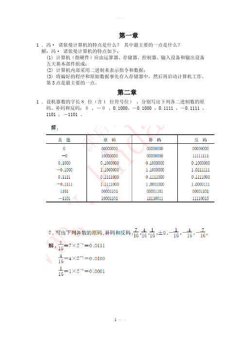 计算机组成原理期末复习资料