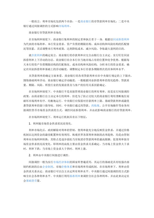 利率市场化