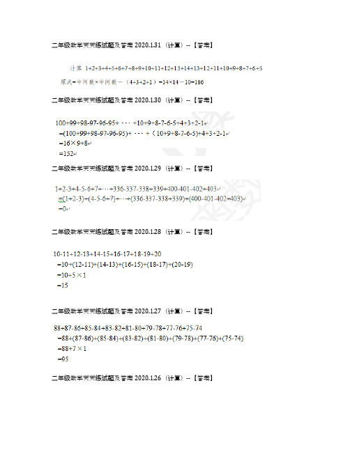 二年级奥数答案