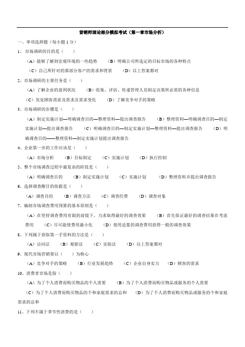 营销员取证测试题(第一章)
