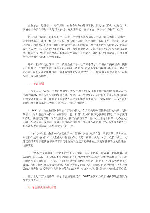 公司年会活动方案及具体流程