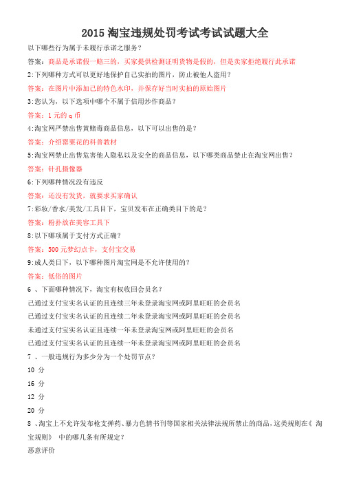 淘宝违规处罚考试节 下列哪种情况不属于恶意评价
