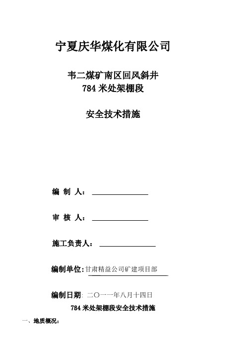 632米- --施工措施