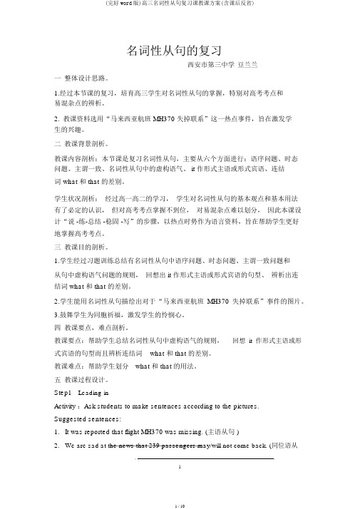 (完整word版)高三名词性从句复习课教学设计(含课后反思)