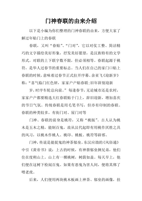 门神春联的由来介绍