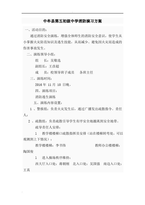 学消防演习方案及总结