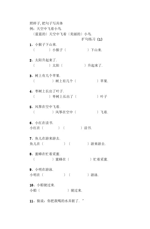 小学语文扩句练习【最新】