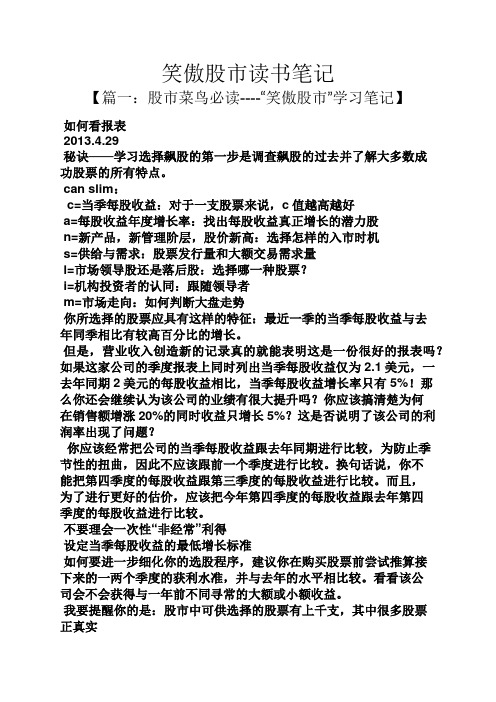 笑傲股市读书笔记