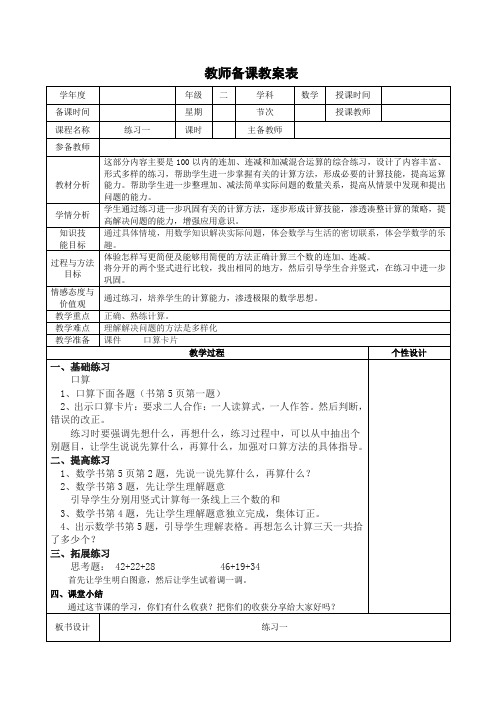 苏教版二年级数学上册第一单元《练习一》教学设计