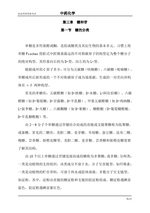 中药化学4.doc