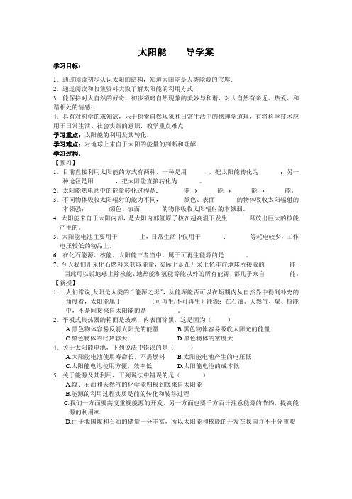 太阳能学案