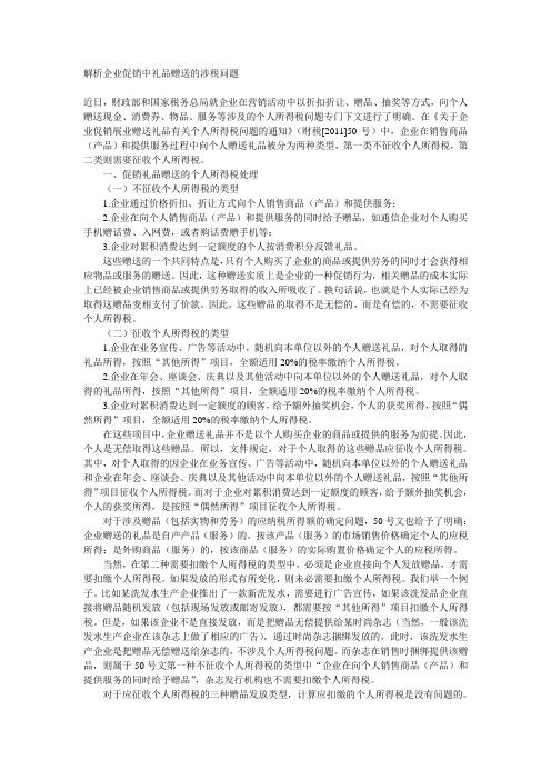 企业促销礼品个税