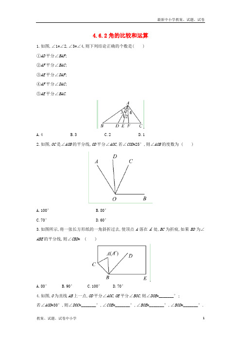七年级数学上册第四章图形的初步认识4-6-2角的比较和运算作业(新版)华东师大版