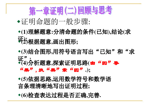 证明命题的一般步骤：