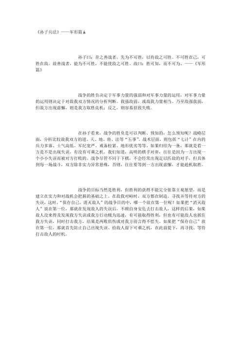 《孙子兵法》——军形篇A