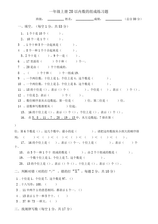 20以内数的组成练习题