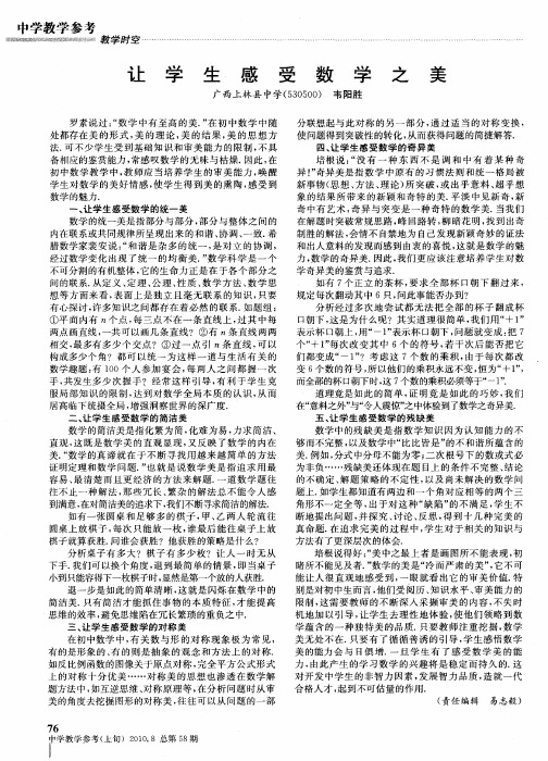 让学生感受数学之美