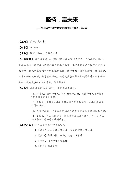 华林不动产形象宣传片脚本文案