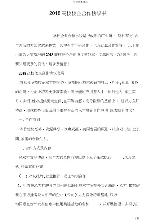 2018高校校企合作协议书