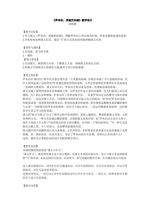 罗布泊余映朝
