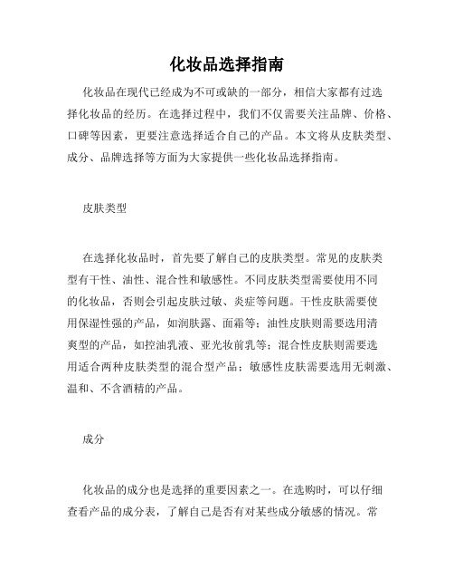 化妆品选择指南