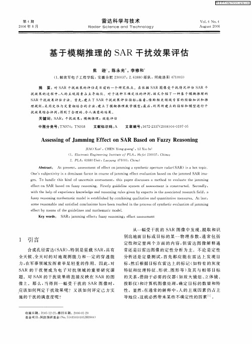 基于模糊推理的SAR干扰效果评估