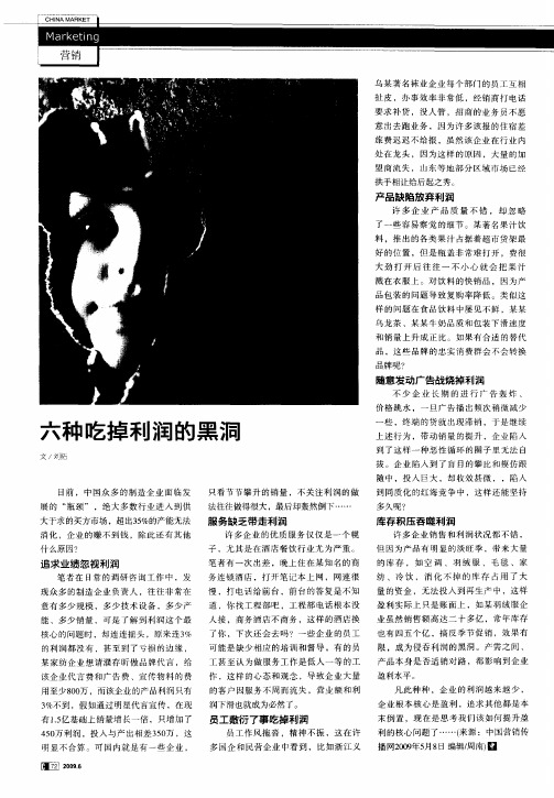 六种吃掉利润的黑洞