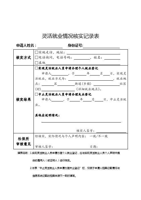 灵活就业情况核实记录表