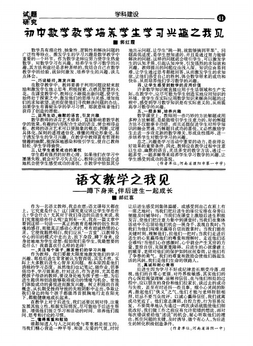 语文教学之我见--蹲下身来.伴后进生一起成长