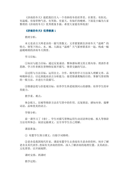 《济南的冬天》优秀教案