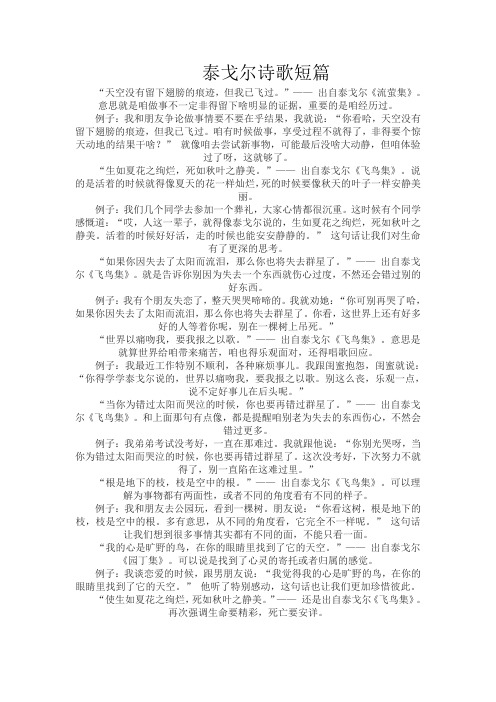 泰戈尔诗歌短篇