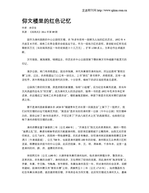 仰文楼里的红色记忆