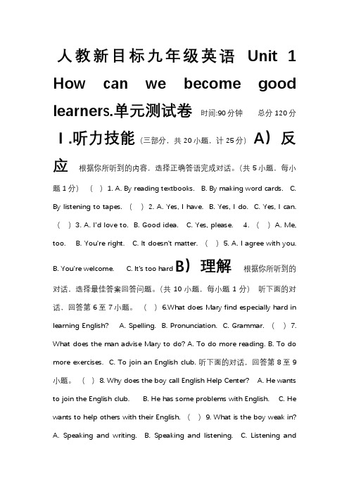 人教新目标九年级英语Unit 1 How can we become good learners.单元测试卷(含听力材料与答案解析)