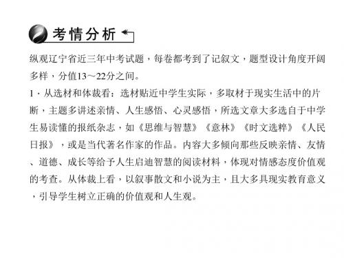 2016聚焦中考语文(辽宁省)专题复习课件：专题九 记叙文阅读 第一讲 线索与情节