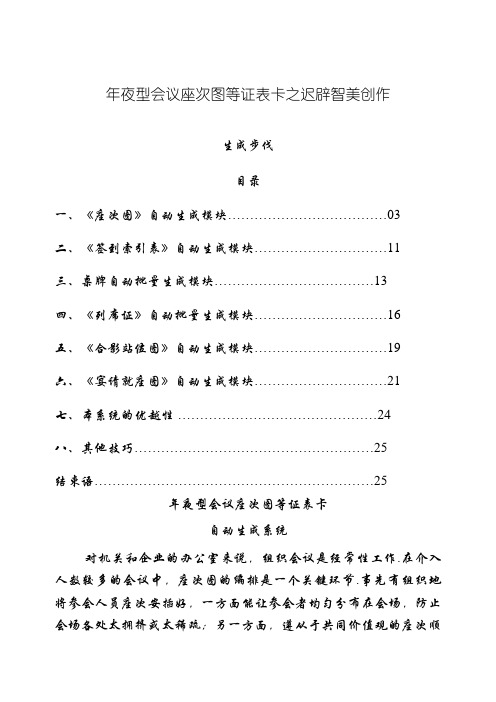 巧用EXCEL制作会议座位表